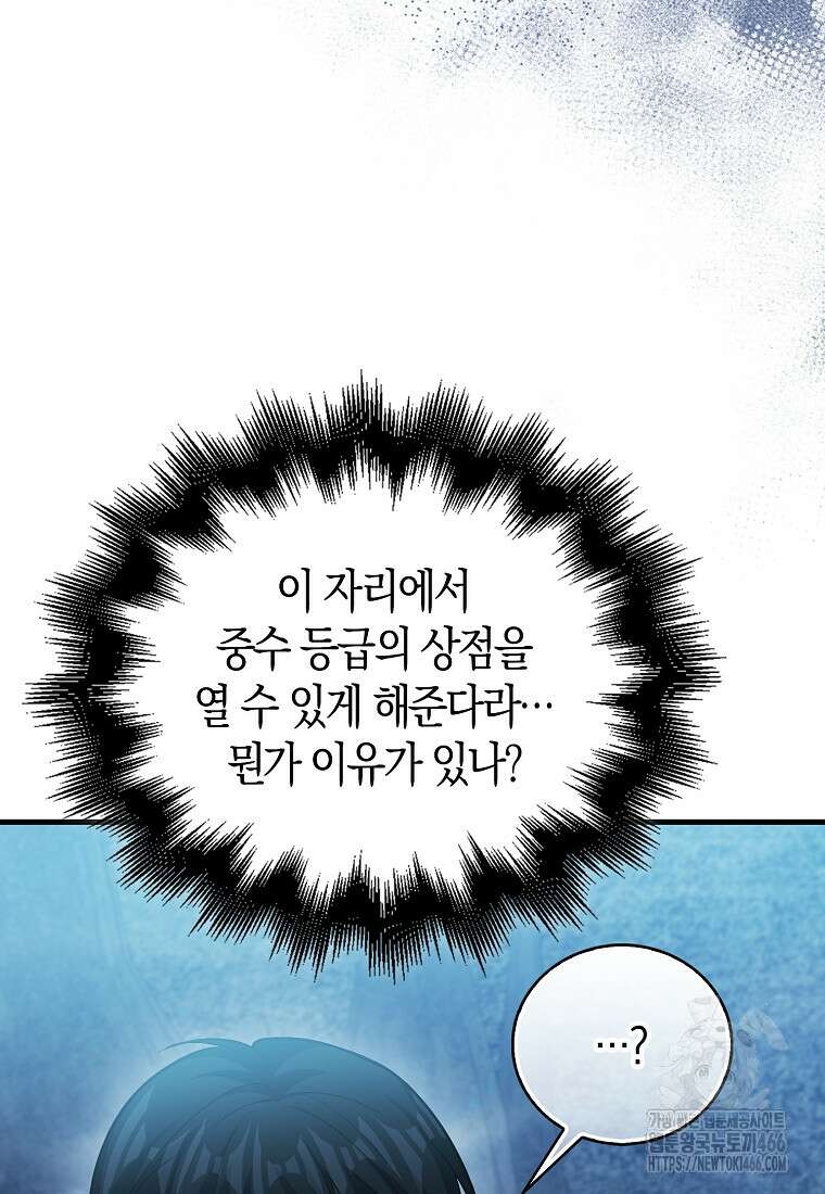재능만렙 플레이어 61화 8