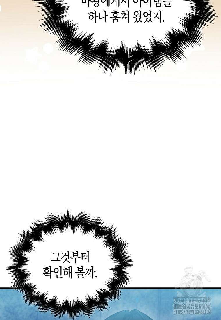 재능만렙 플레이어 61화 11