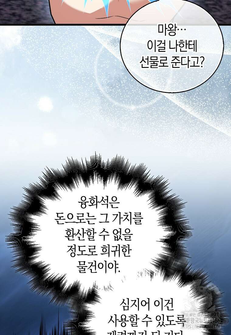 재능만렙 플레이어 61화 15