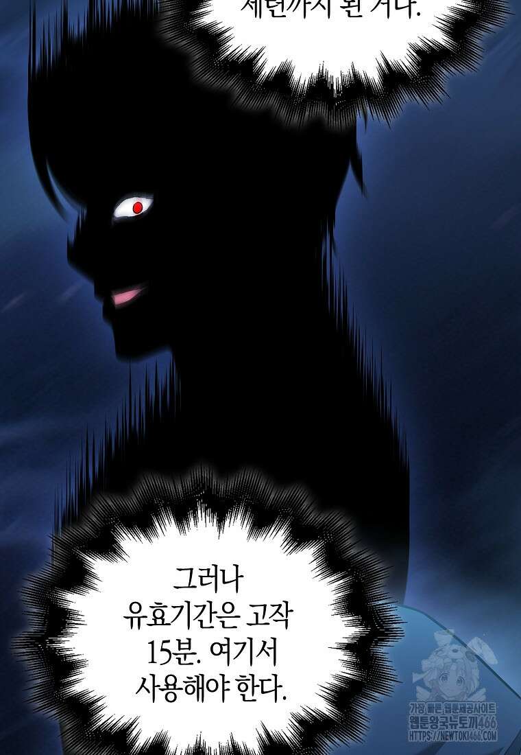 재능만렙 플레이어 61화 16