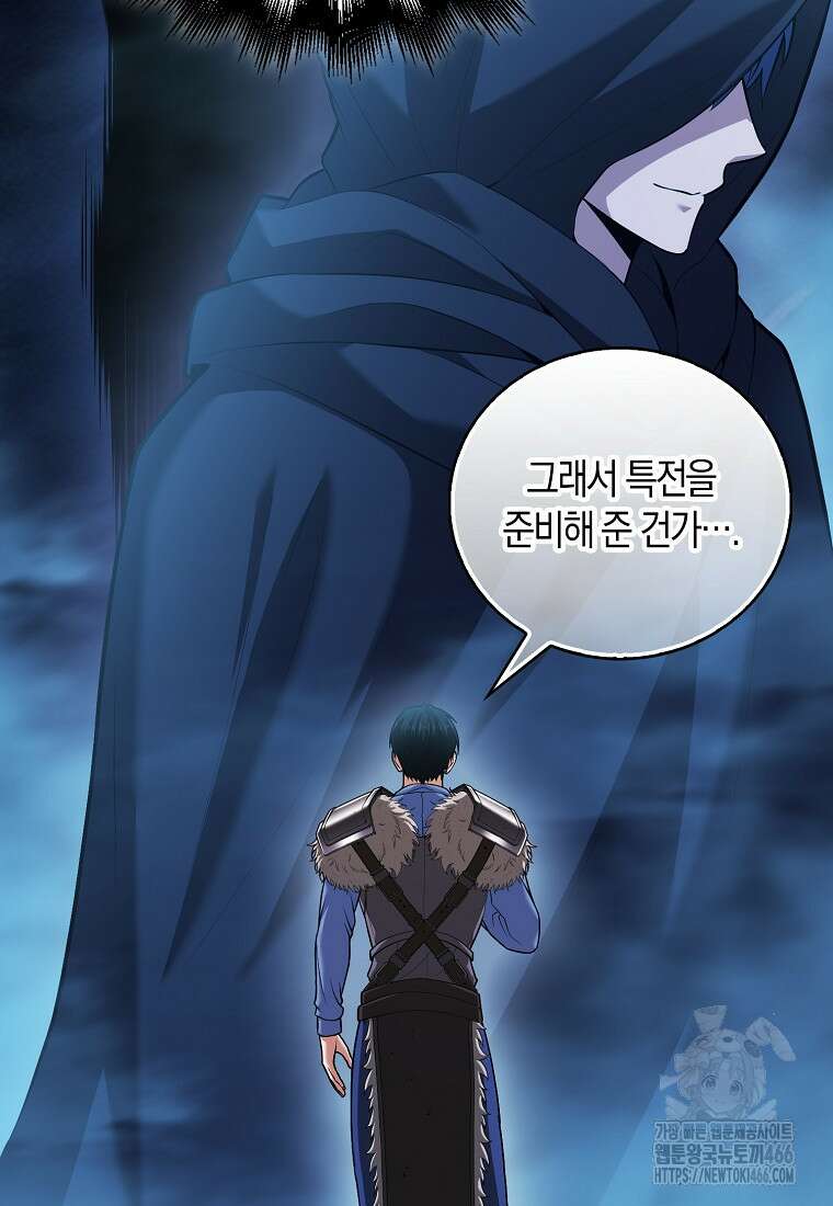 재능만렙 플레이어 61화 17