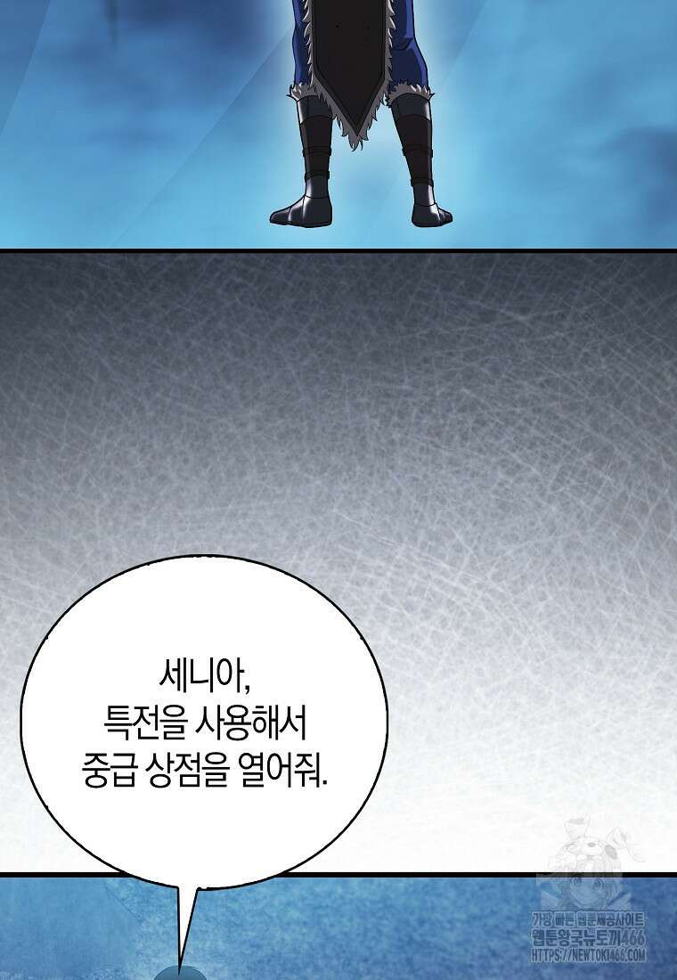 재능만렙 플레이어 61화 18