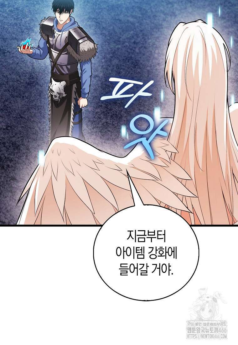 재능만렙 플레이어 61화 19