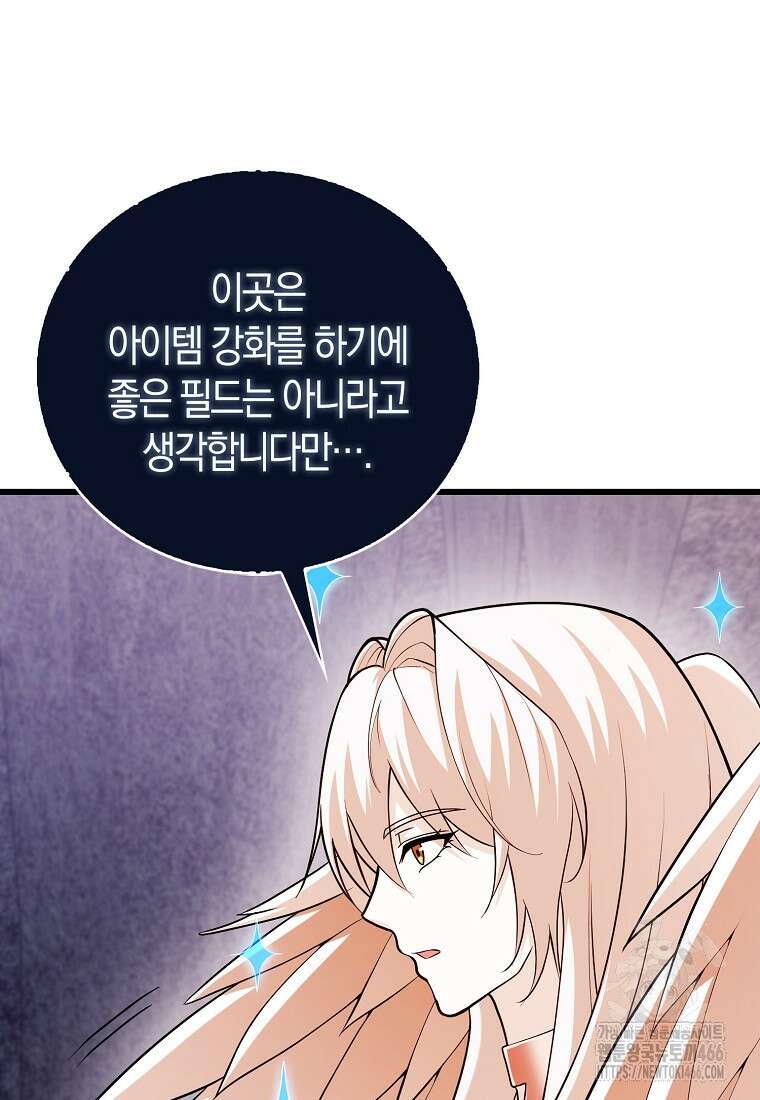 재능만렙 플레이어 61화 20