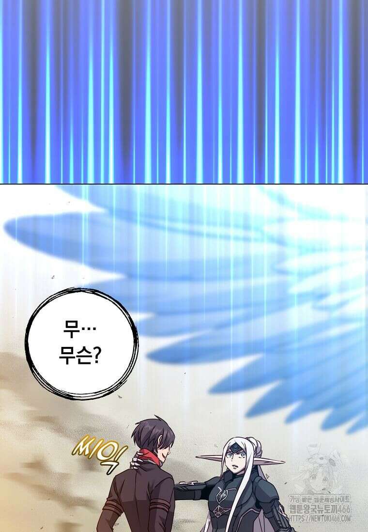 만렙 영웅님께서 귀환하신다! 186화 2