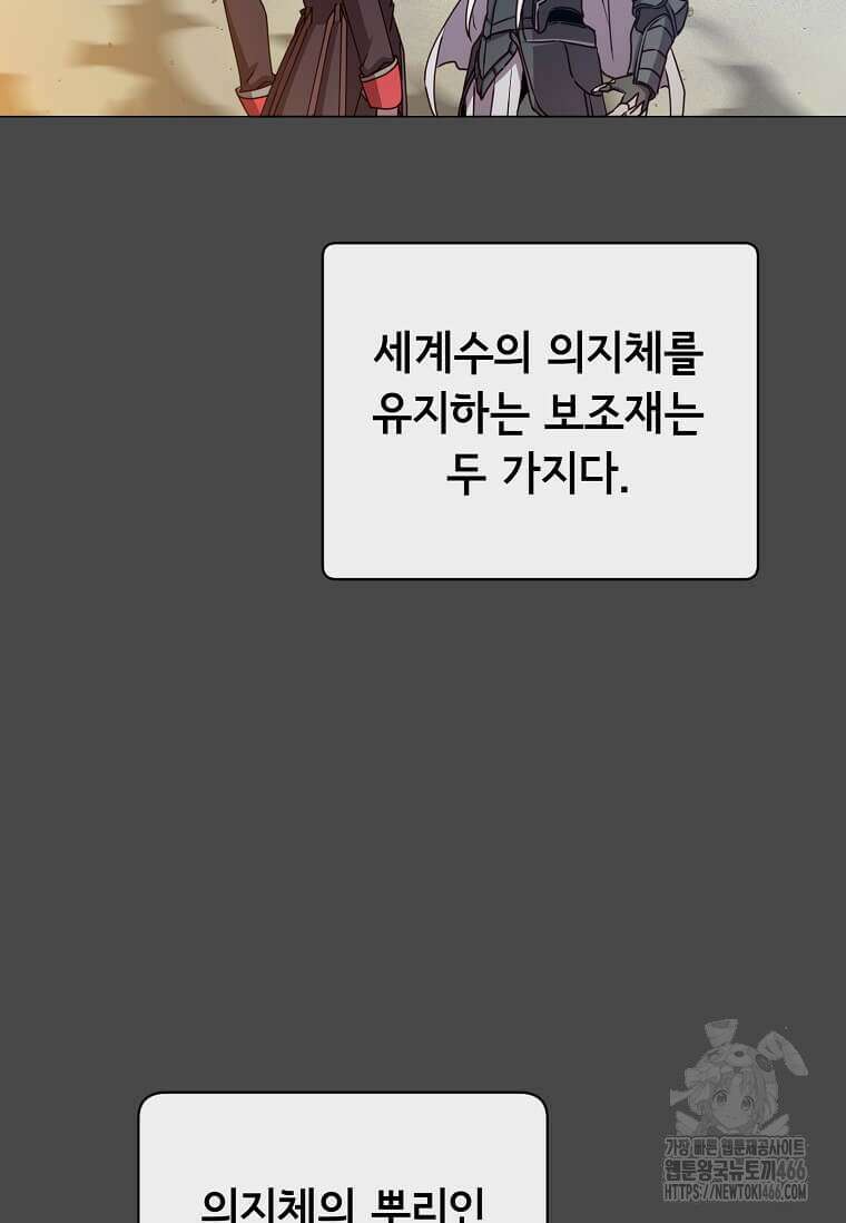 만렙 영웅님께서 귀환하신다! 186화 3