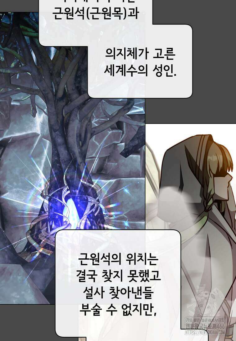 만렙 영웅님께서 귀환하신다! 186화 4