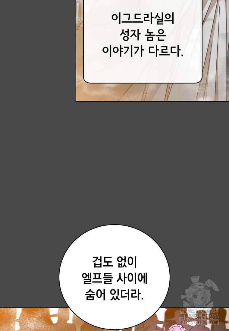 만렙 영웅님께서 귀환하신다! 186화 5