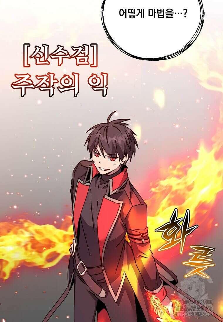 만렙 영웅님께서 귀환하신다! 186화 14