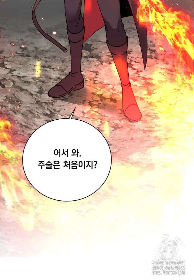 만렙 영웅님께서 귀환하신다! 186화 15