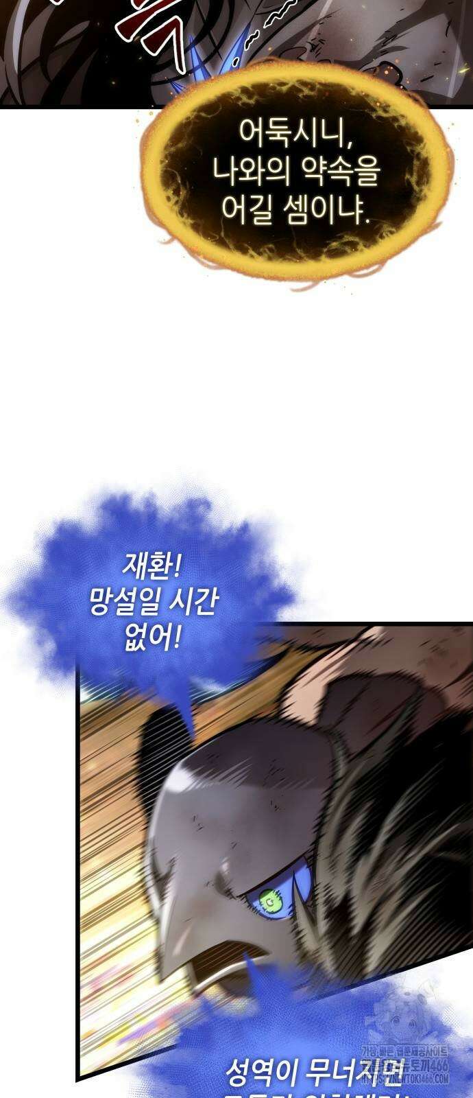 멸망 이후의 세계 160화 11