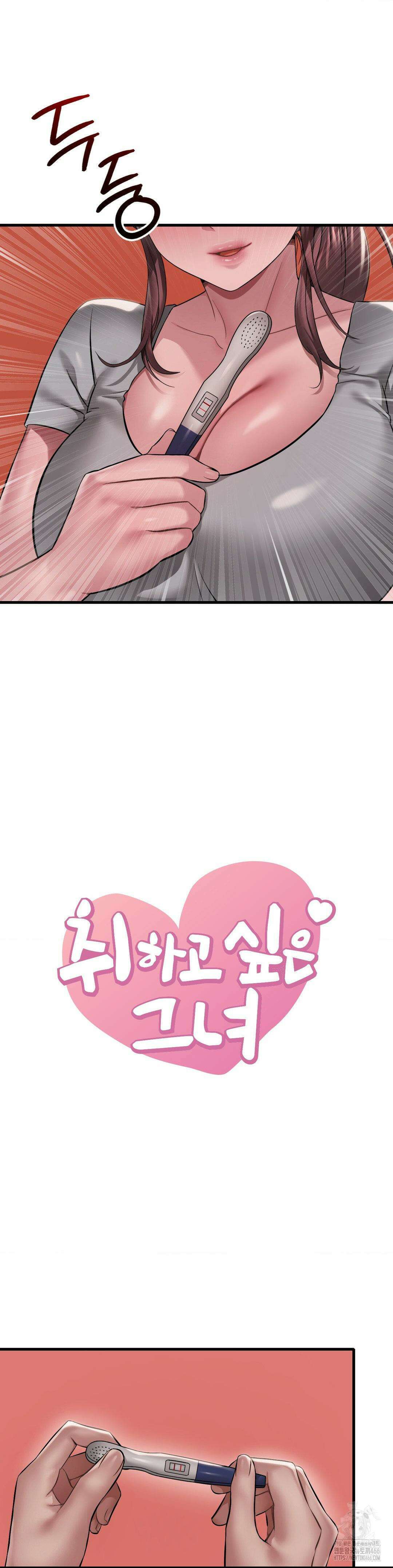 취하고 싶은 그녀 98화 2