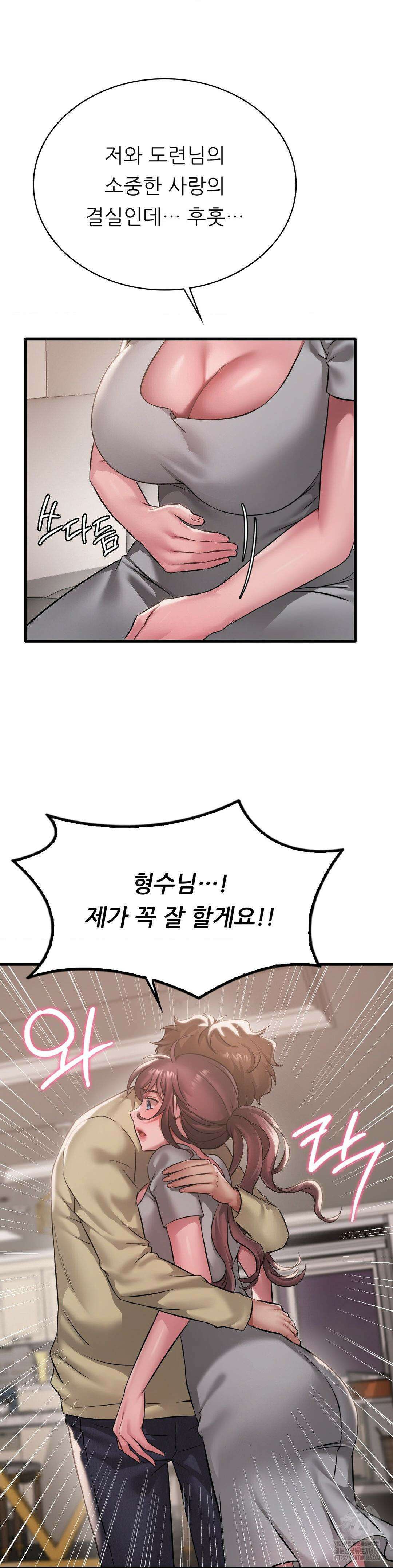 취하고 싶은 그녀 98화 4