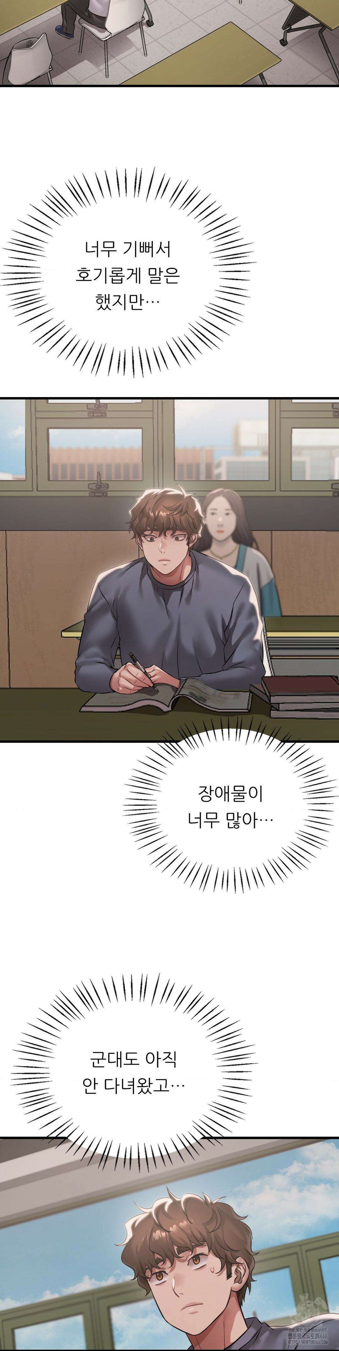 취하고 싶은 그녀 98화 7