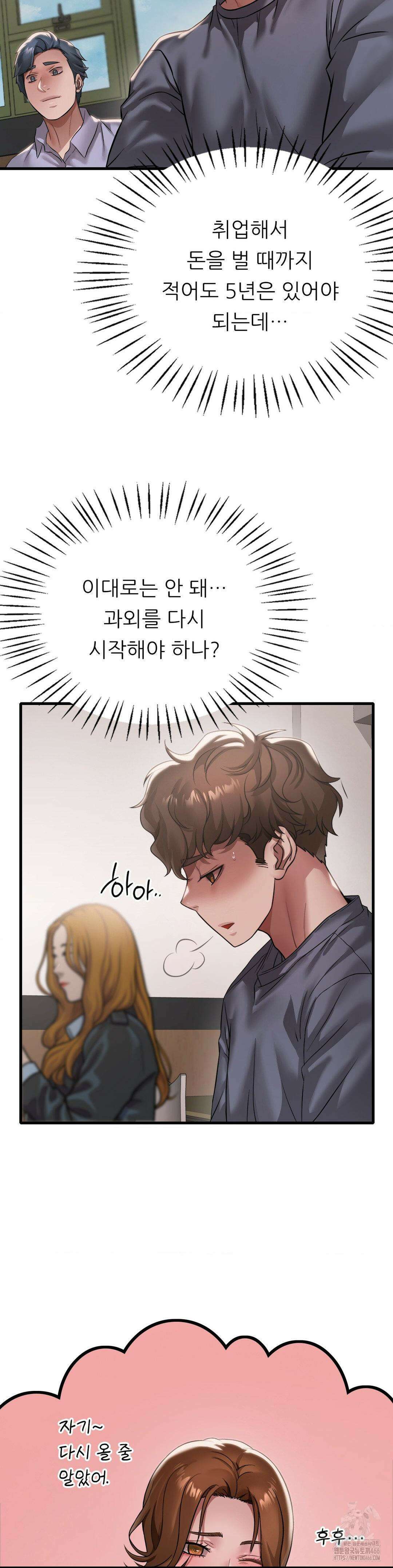 취하고 싶은 그녀 98화 8