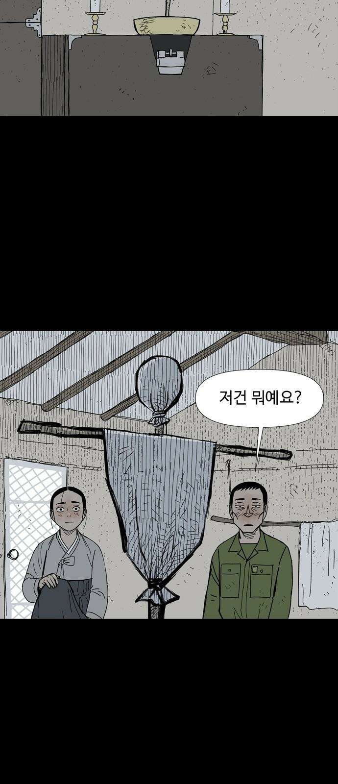 사변괴담 82화 숯막골4 7