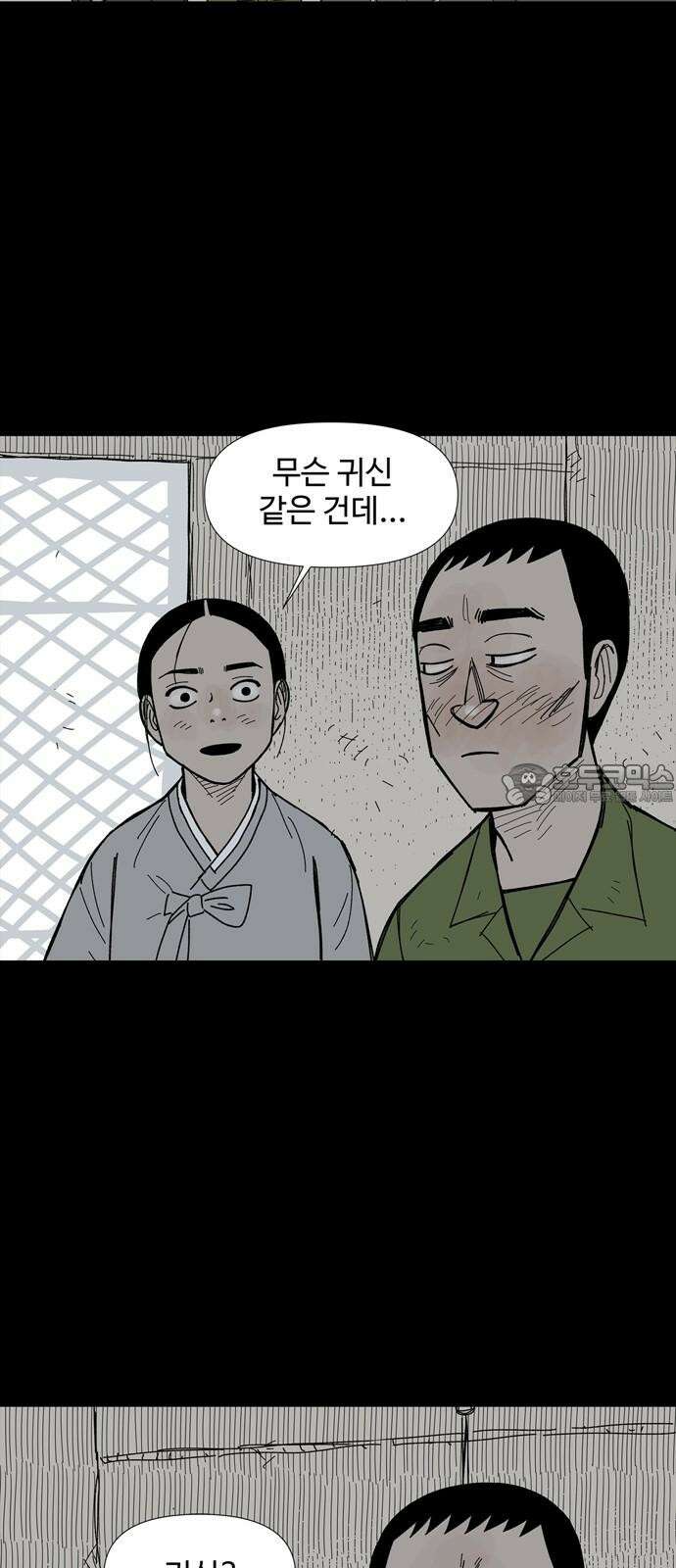 사변괴담 82화 숯막골4 9