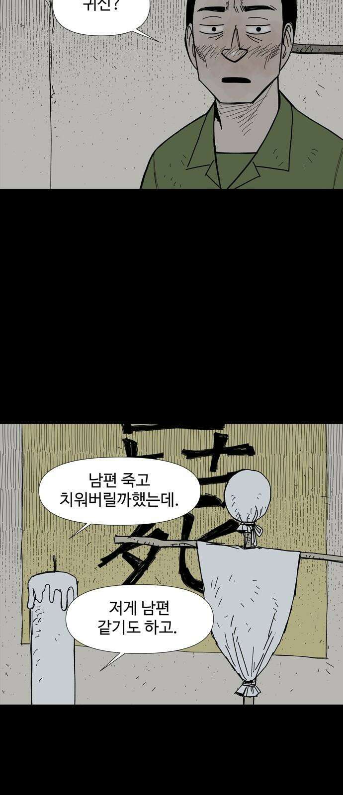 사변괴담 82화 숯막골4 10