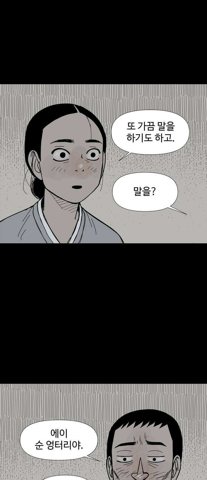사변괴담 82화 숯막골4 11