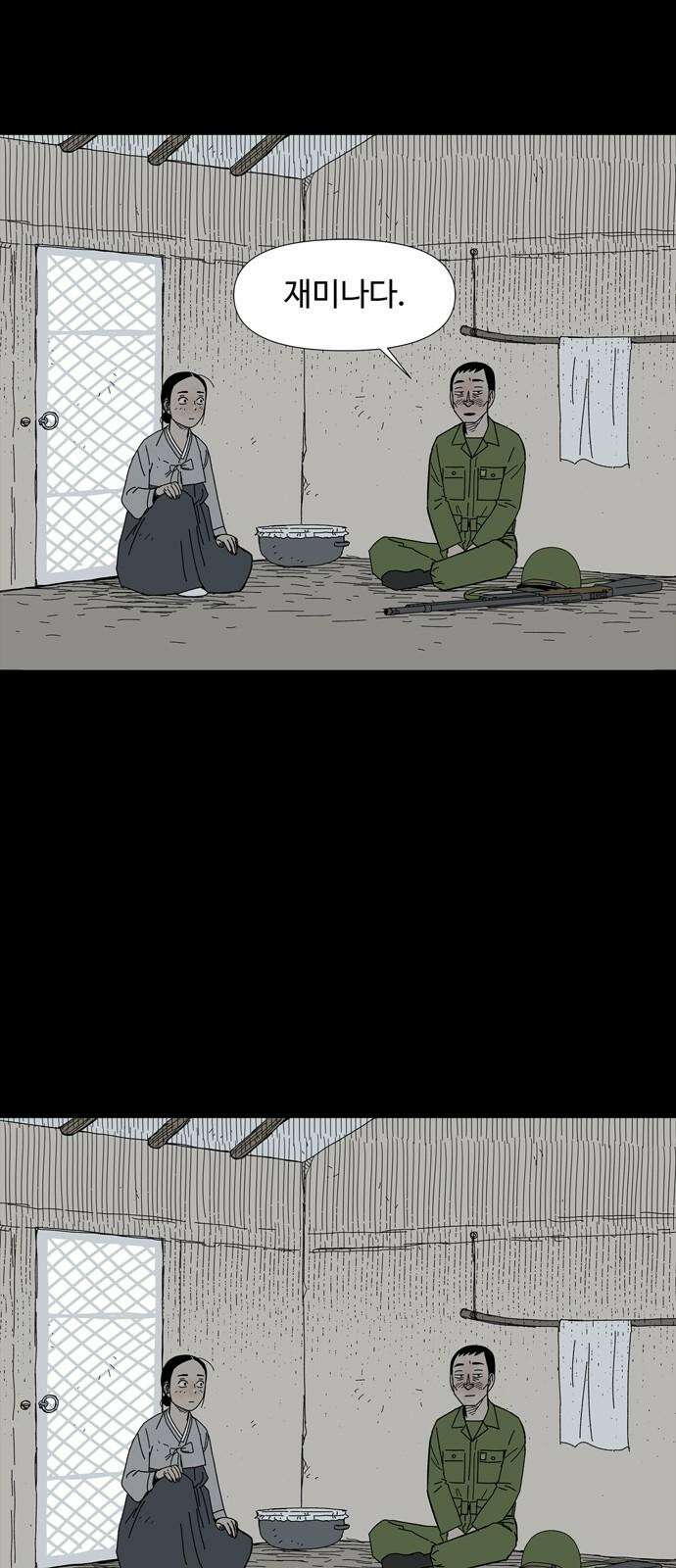 사변괴담 82화 숯막골4 13