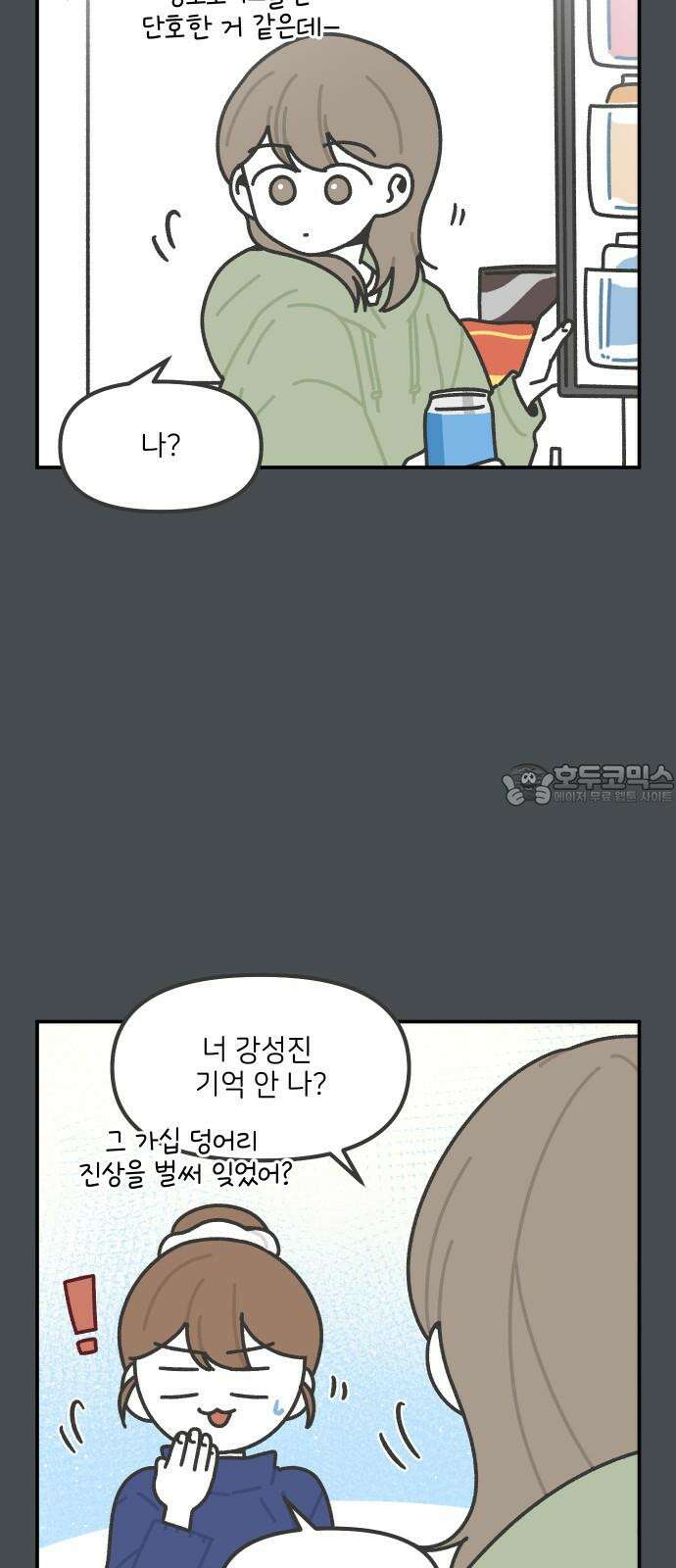 그냥 선생님 205화 3