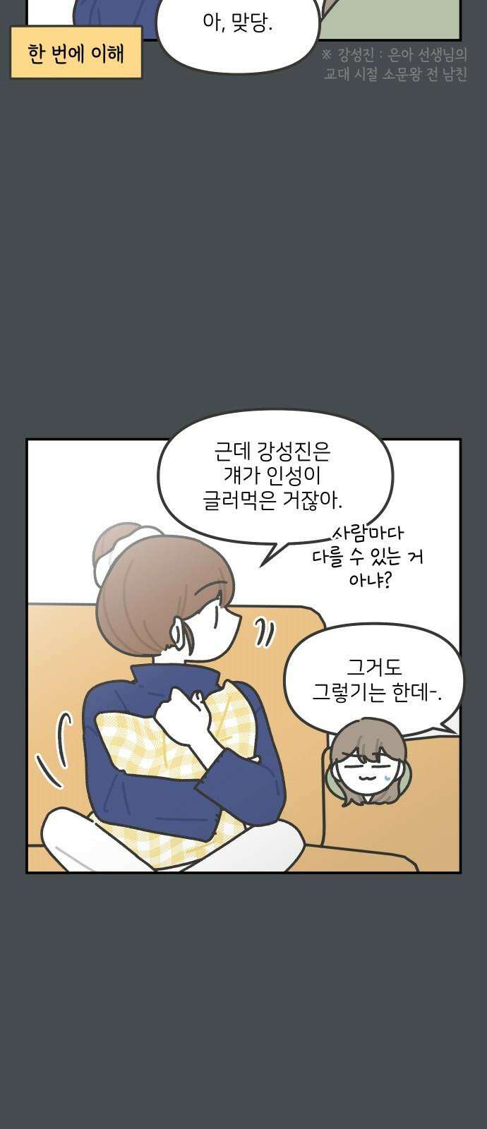 그냥 선생님 205화 4
