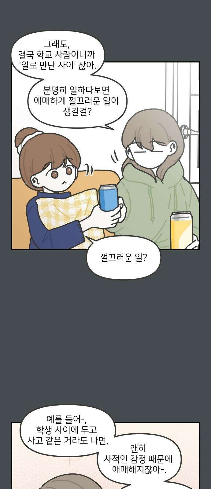 그냥 선생님 205화 5