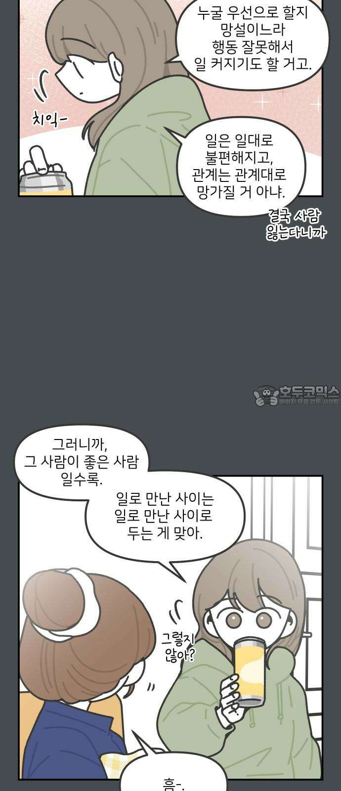 그냥 선생님 205화 6