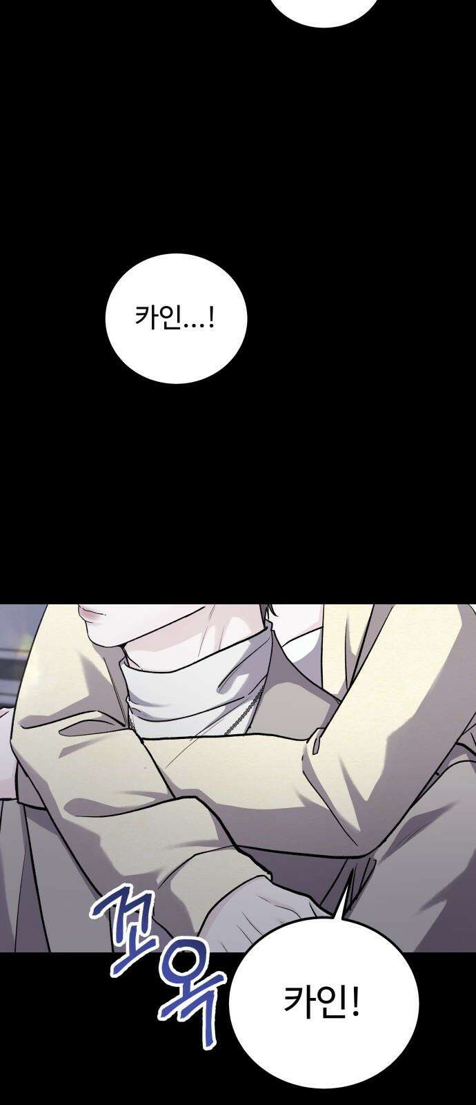 포 더 퀸덤 78화 Stay with me(13) 2
