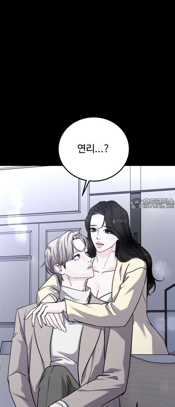 포 더 퀸덤 78화 Stay with me(13) 3