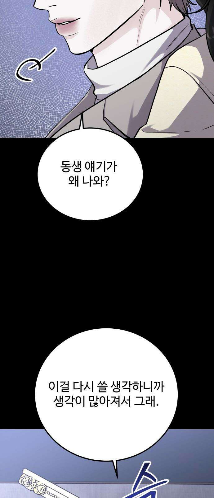 포 더 퀸덤 78화 Stay with me(13) 5