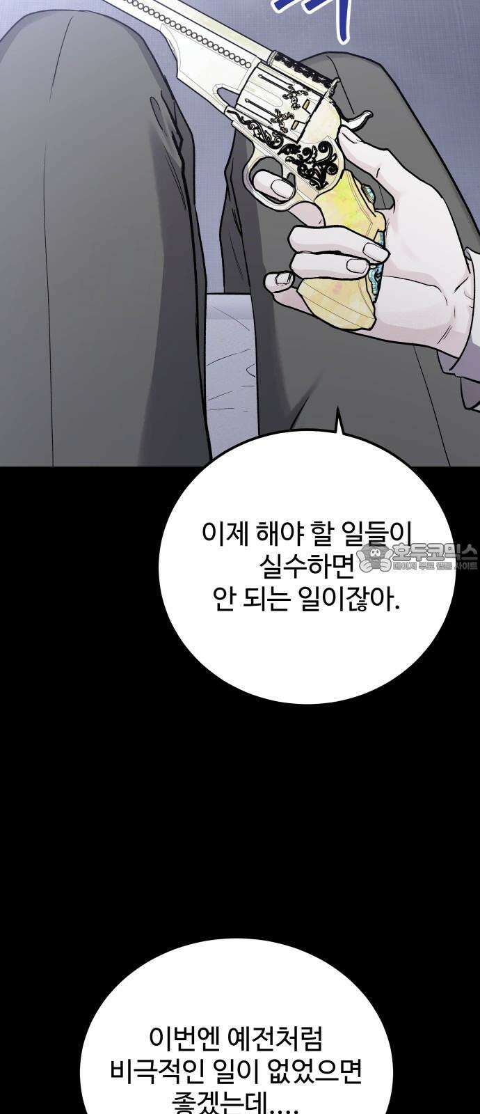 포 더 퀸덤 78화 Stay with me(13) 6
