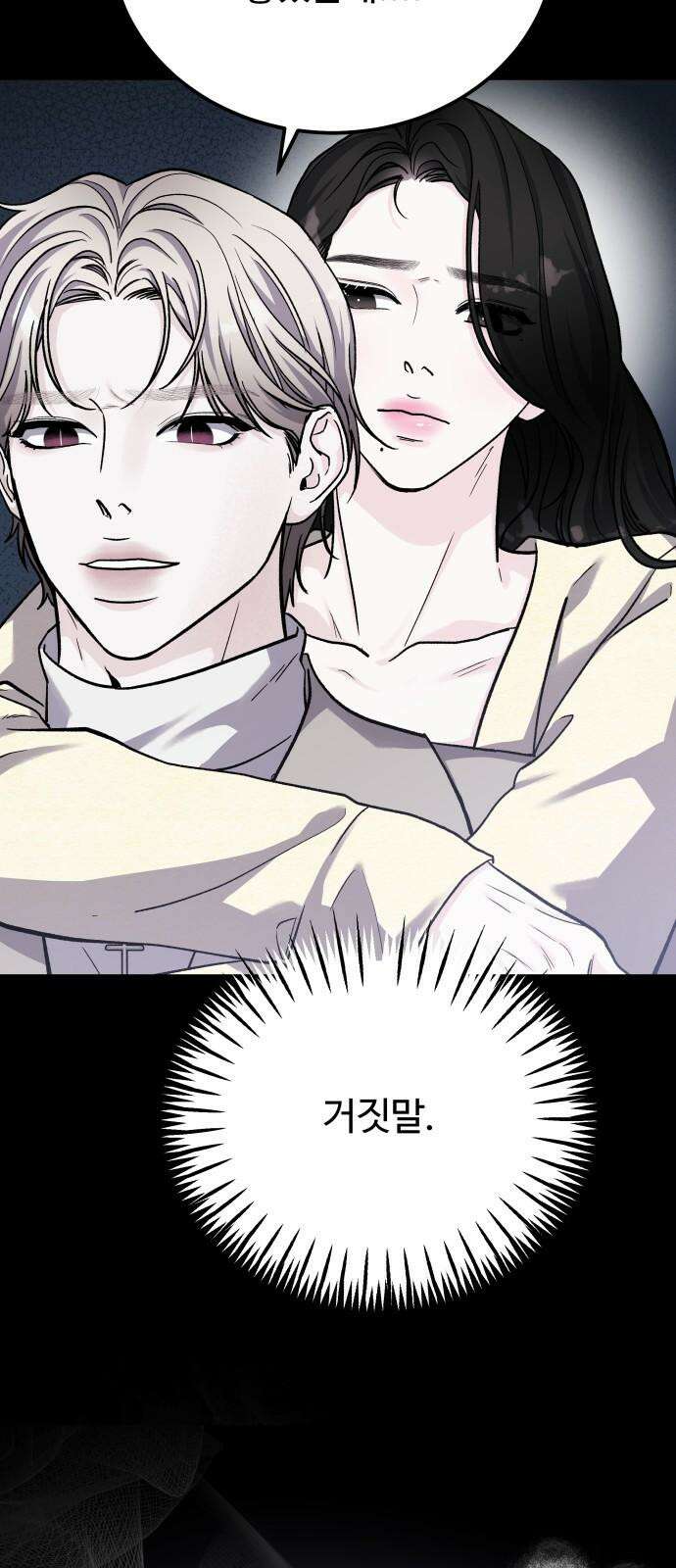 포 더 퀸덤 78화 Stay with me(13) 7