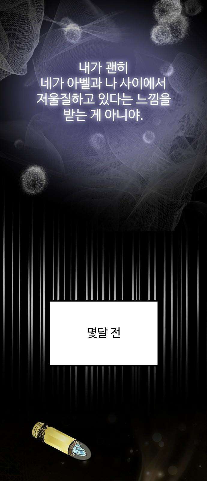 포 더 퀸덤 78화 Stay with me(13) 8