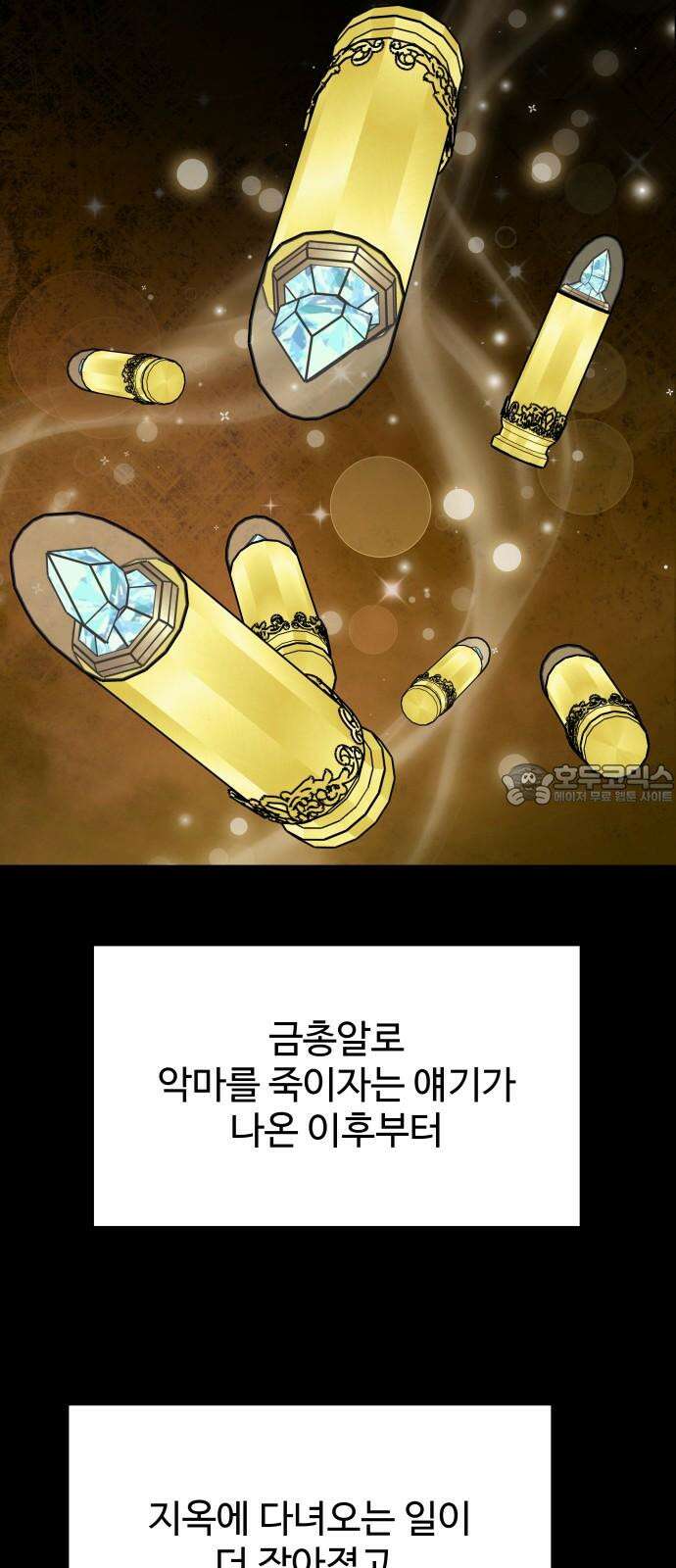포 더 퀸덤 78화 Stay with me(13) 9