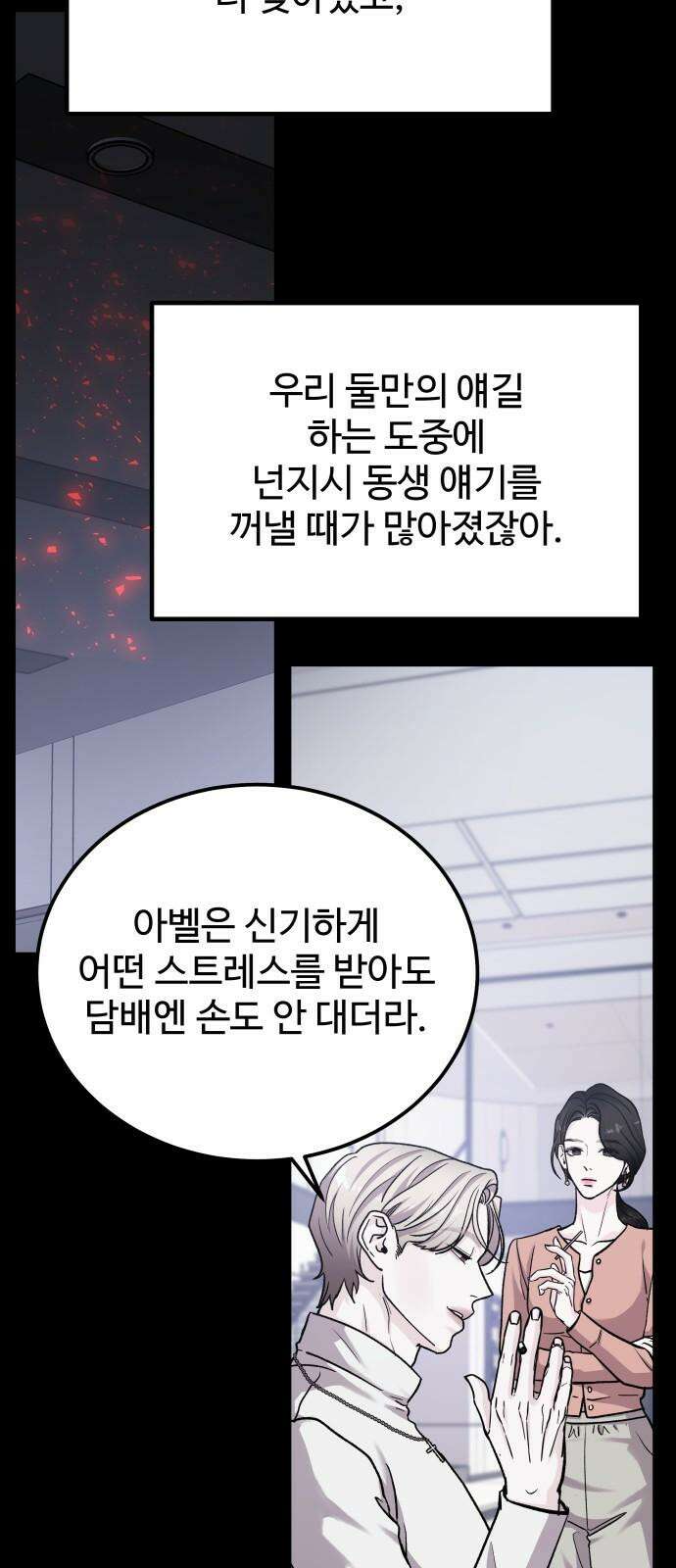 포 더 퀸덤 78화 Stay with me(13) 10