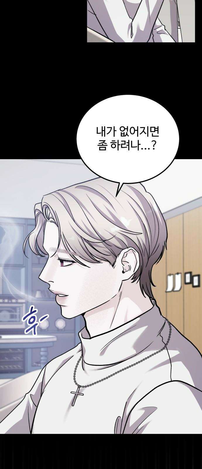 포 더 퀸덤 78화 Stay with me(13) 11