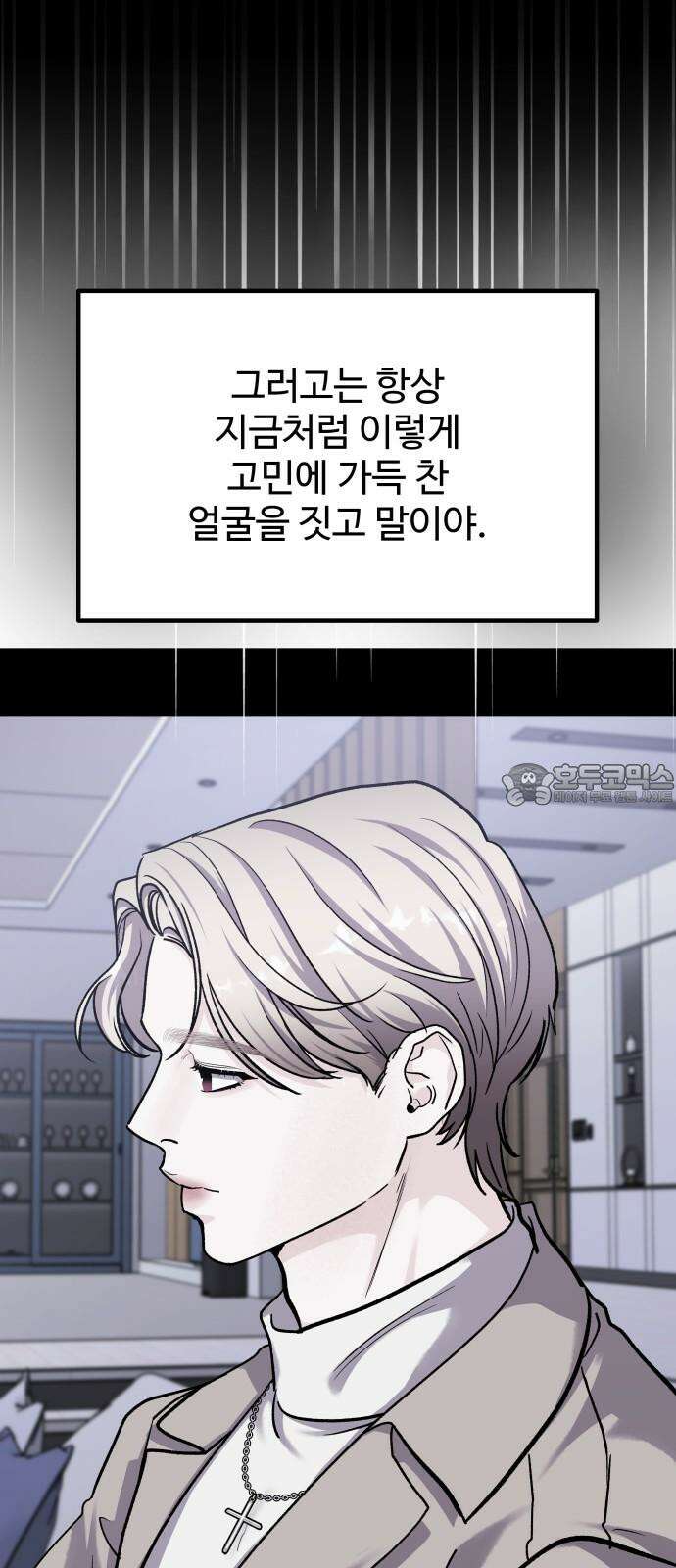 포 더 퀸덤 78화 Stay with me(13) 12
