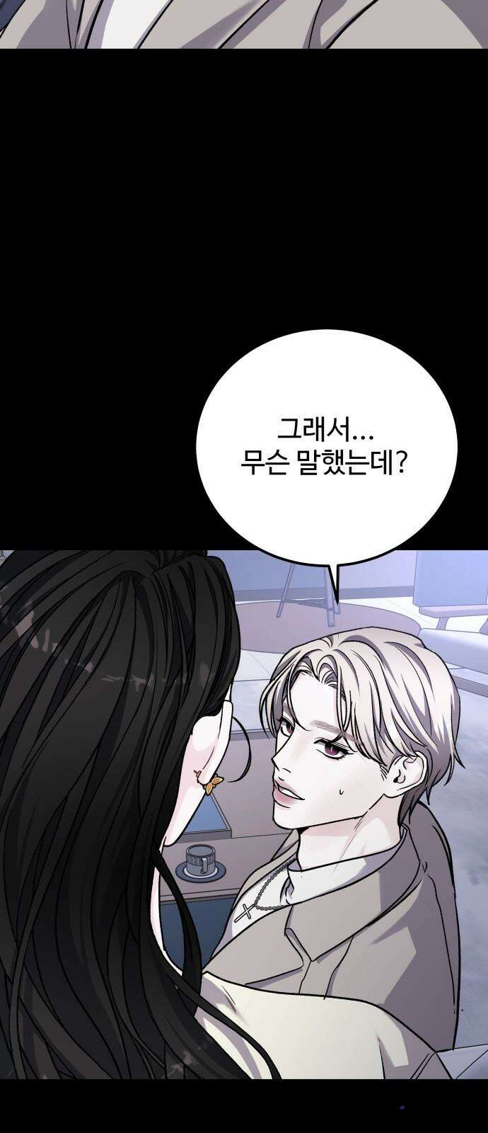 포 더 퀸덤 78화 Stay with me(13) 13