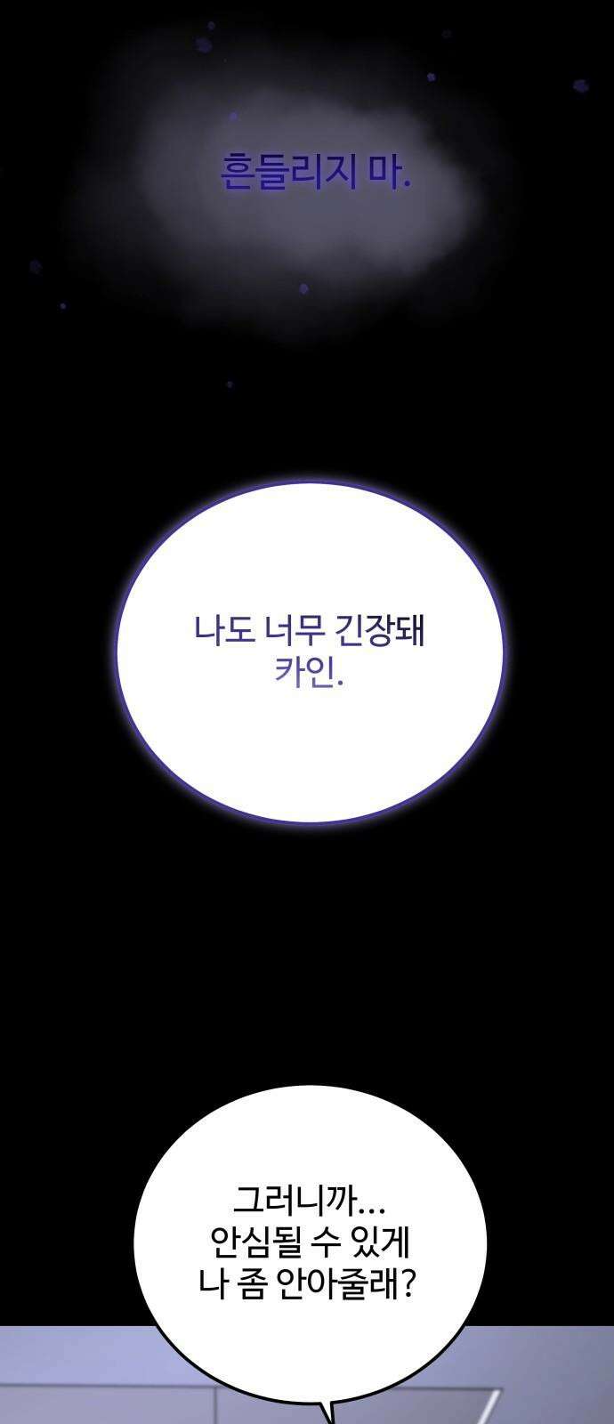 포 더 퀸덤 78화 Stay with me(13) 14