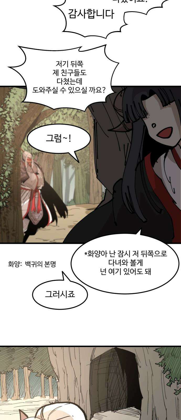 붉은 이정표 110화 점쟁이 4