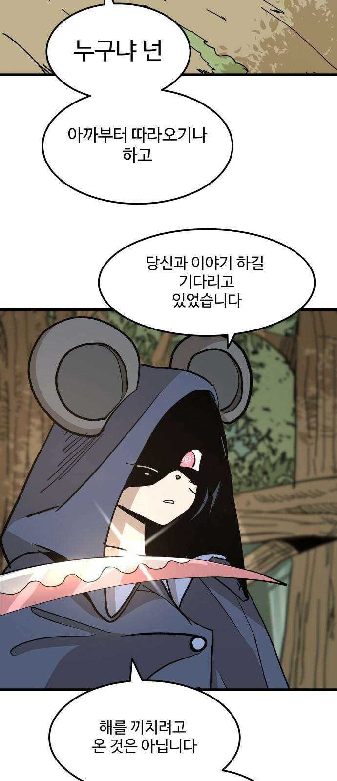 붉은 이정표 110화 점쟁이 7