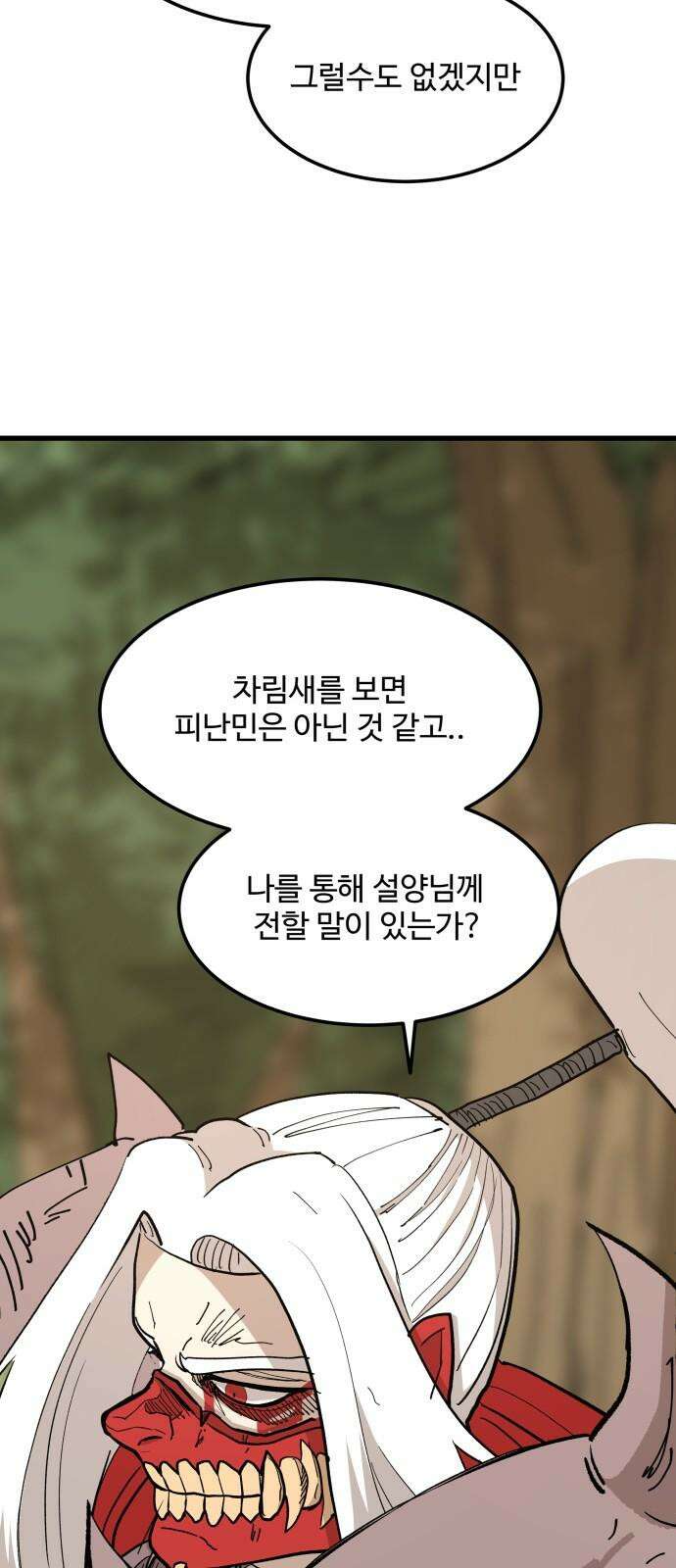 붉은 이정표 110화 점쟁이 8