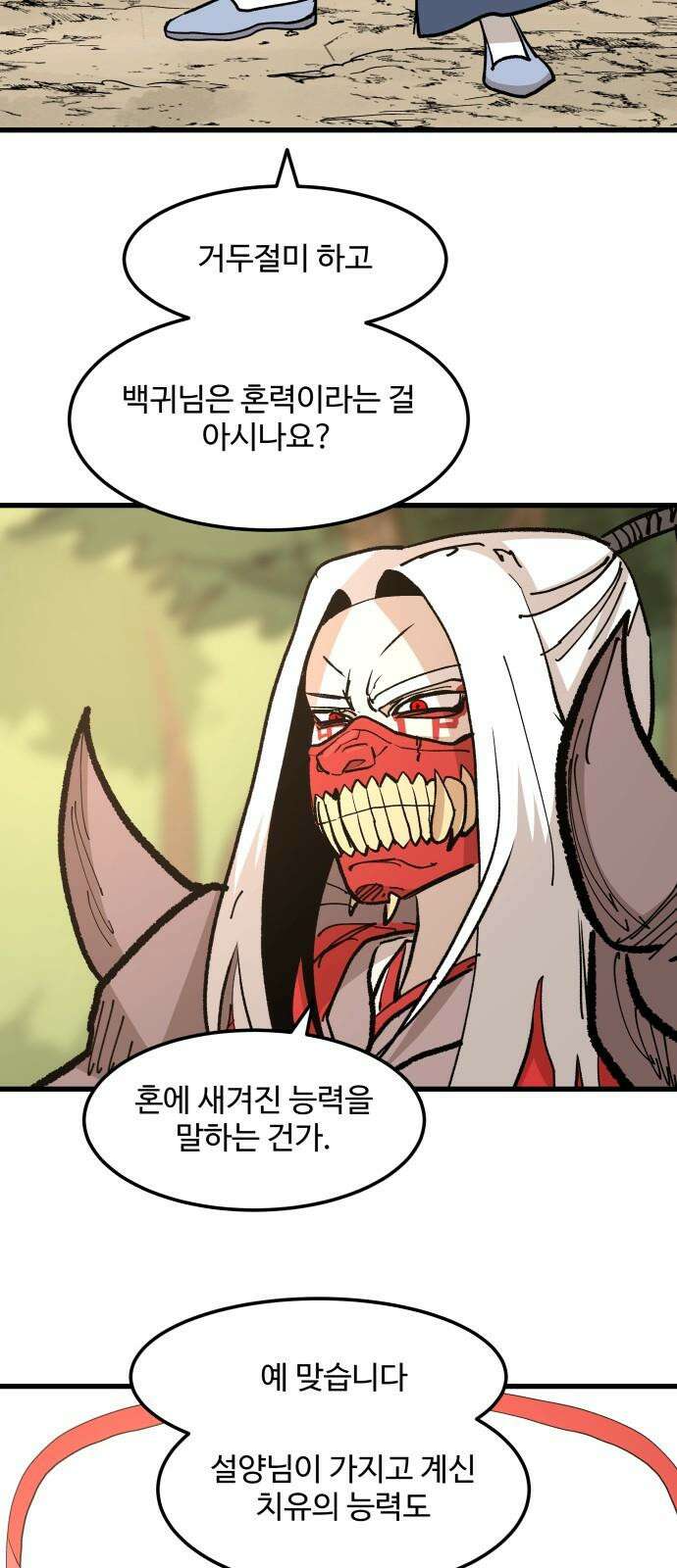 붉은 이정표 110화 점쟁이 13