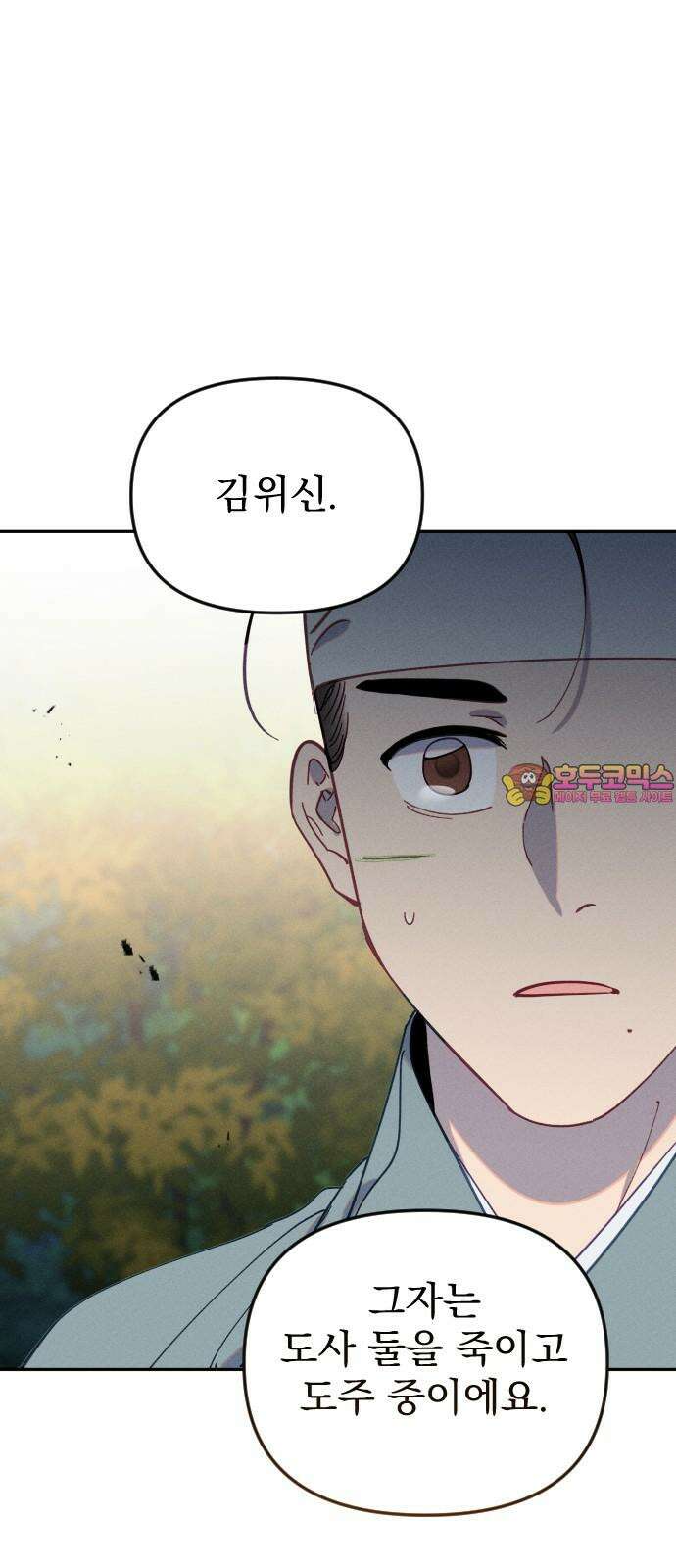 무원야담 56화 1