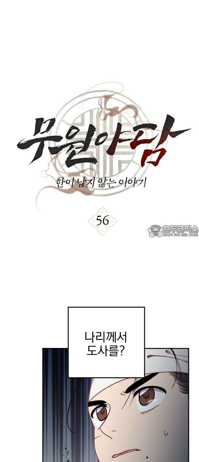 무원야담 56화 3