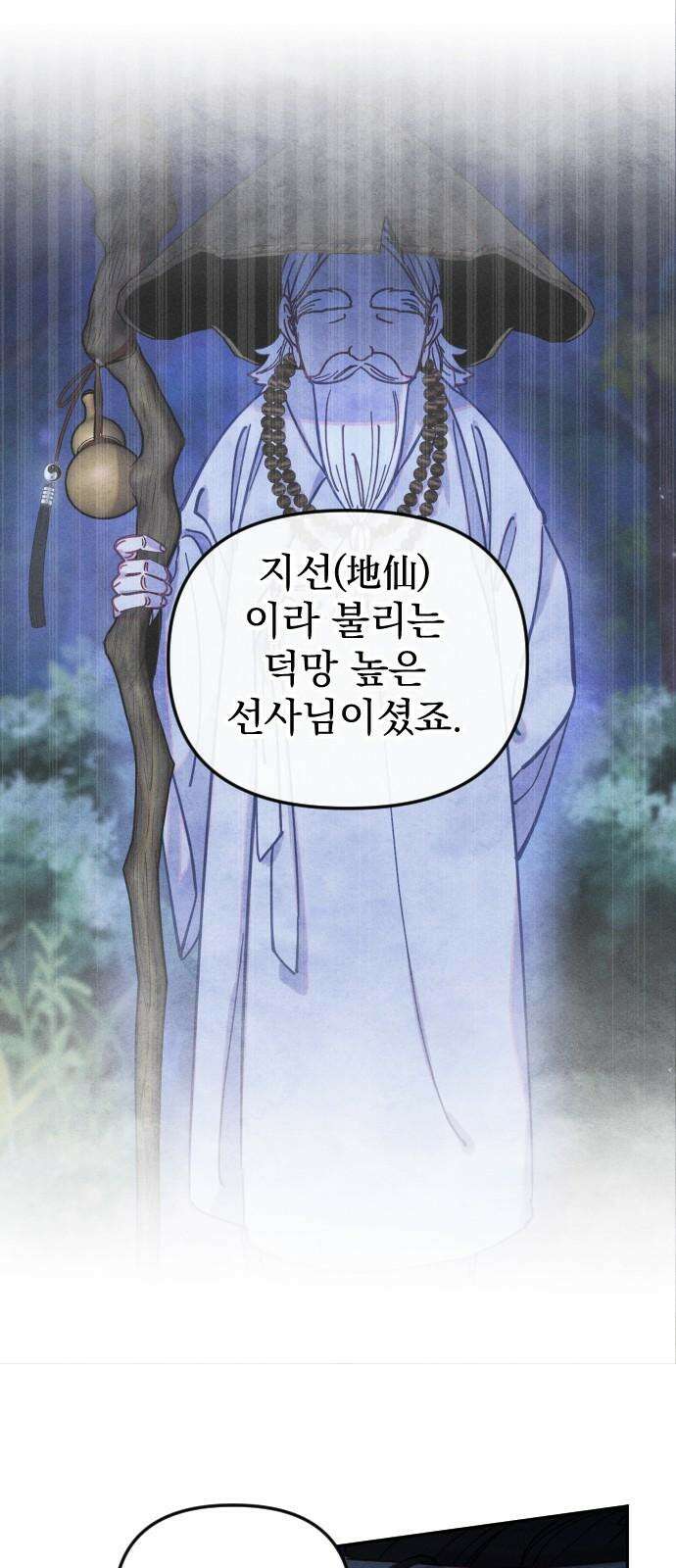무원야담 56화 7
