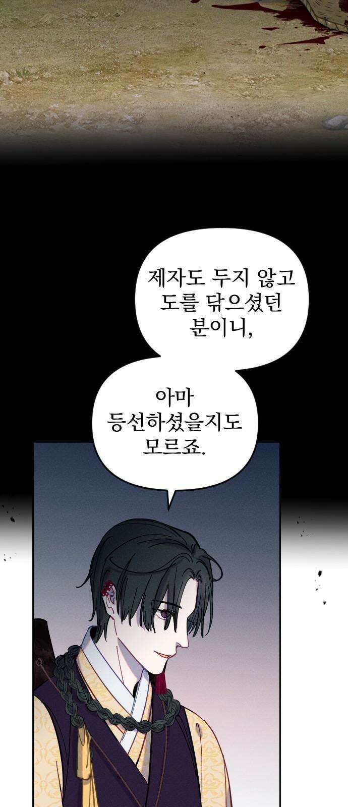 무원야담 56화 11