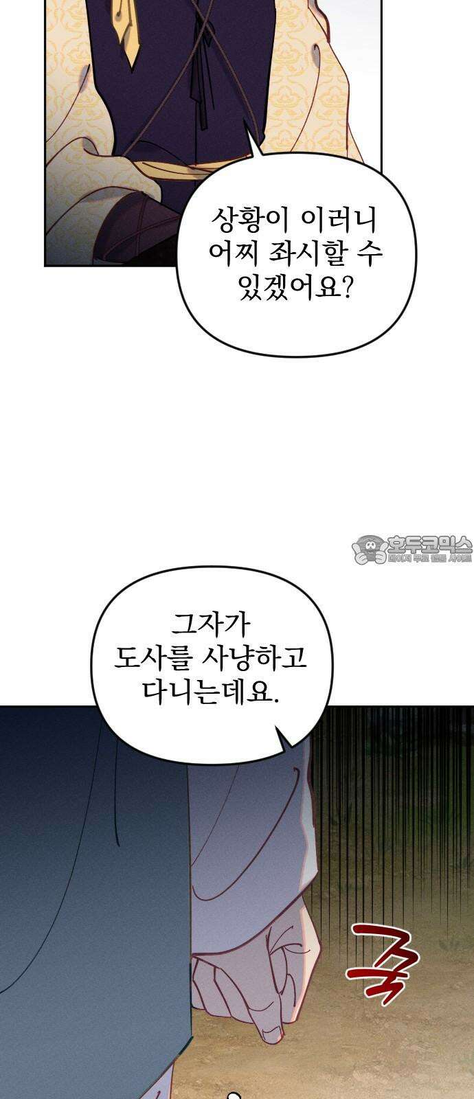 무원야담 56화 12