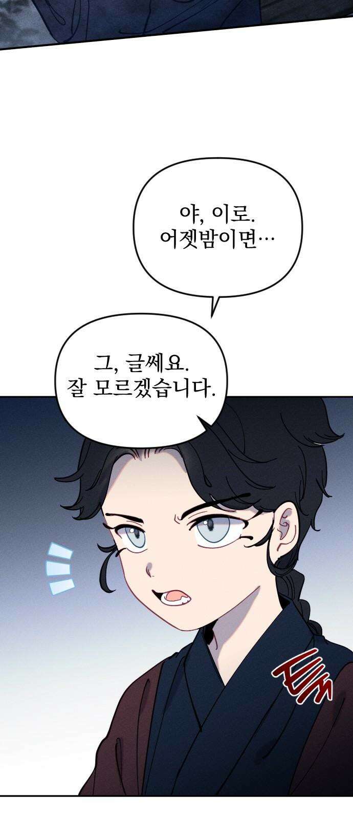 무원야담 56화 14